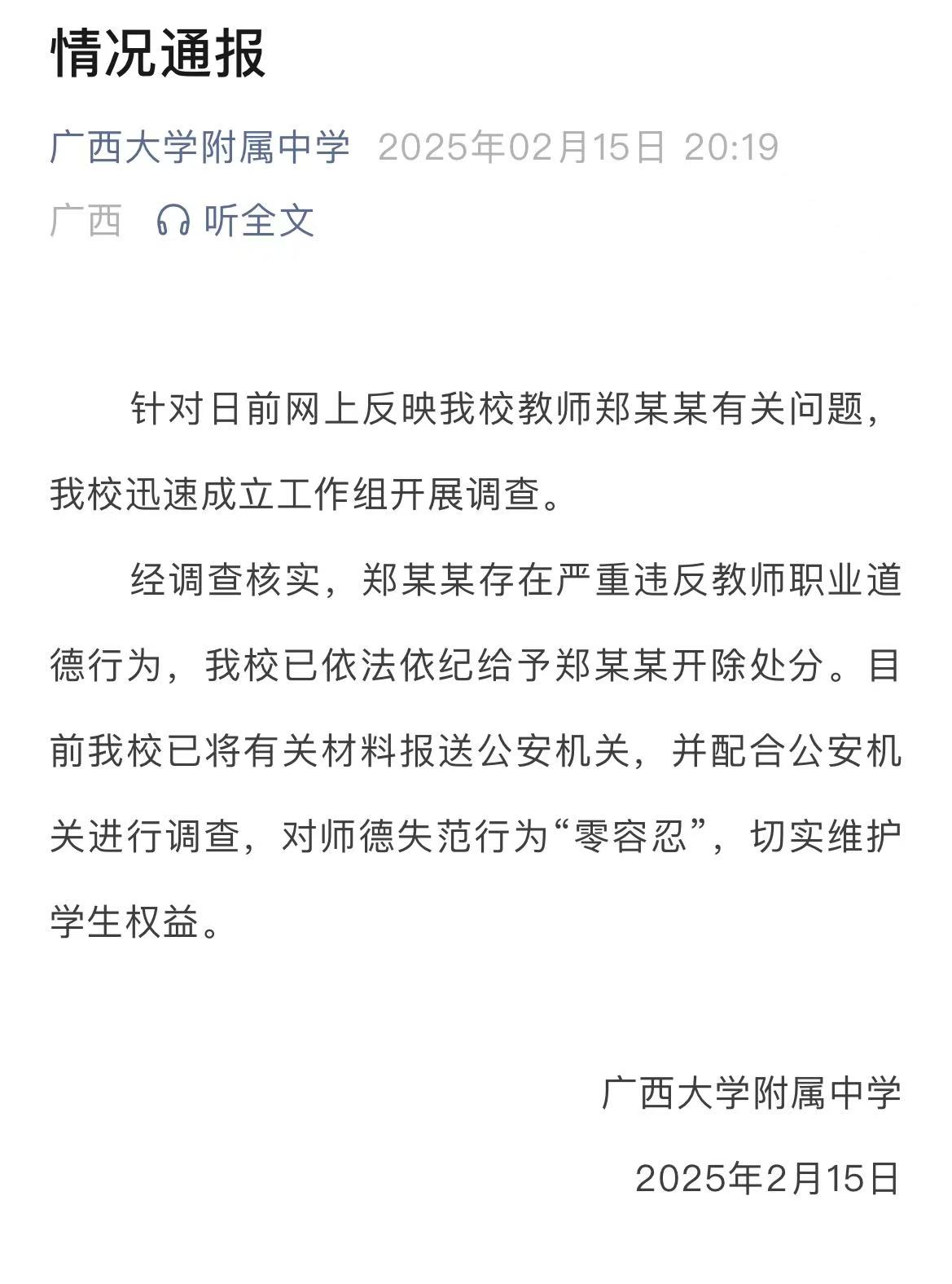 学校官网截图