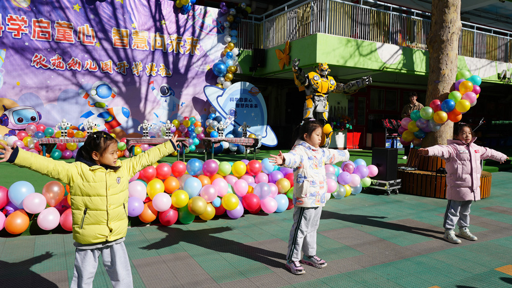 北京市东城区欣苑幼儿园开学仪式，孩子们与机器人伙伴共舞。