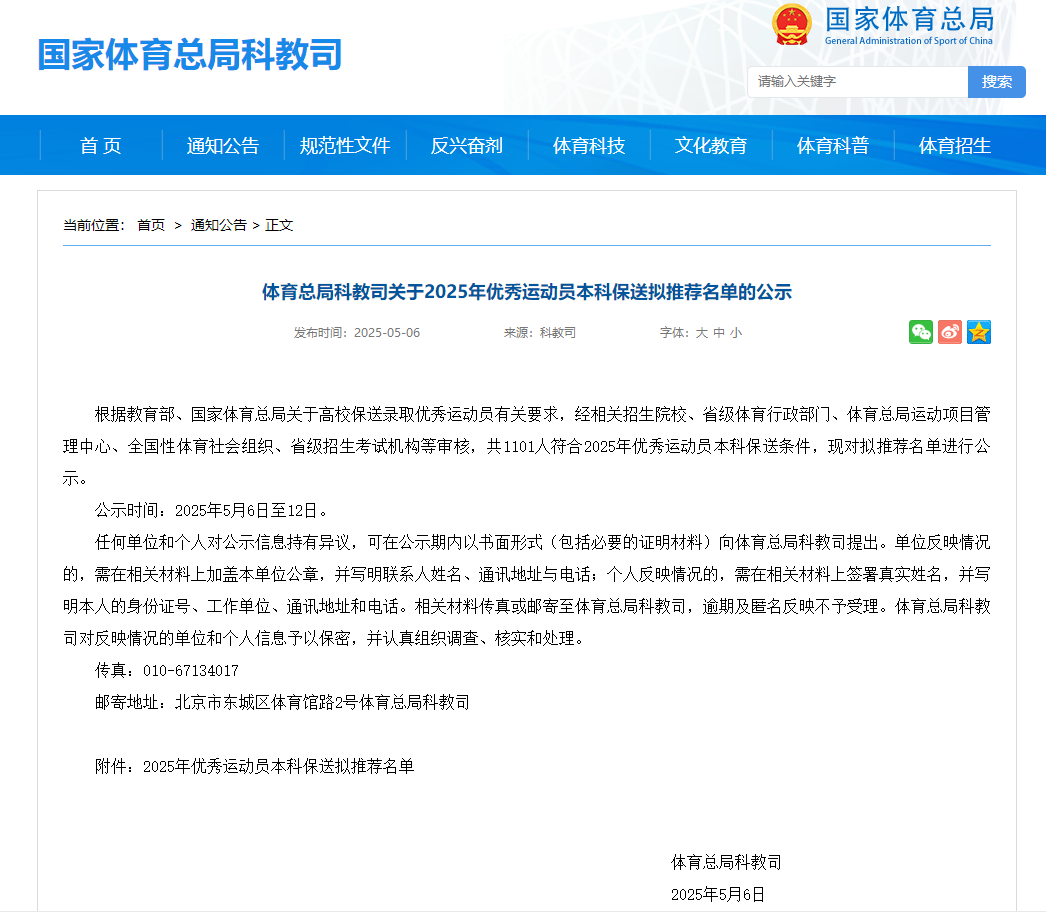 截图来源：国家体育总局网站