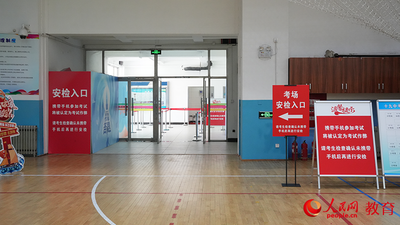 北京市第十九中学考点安检现场。郑爽摄