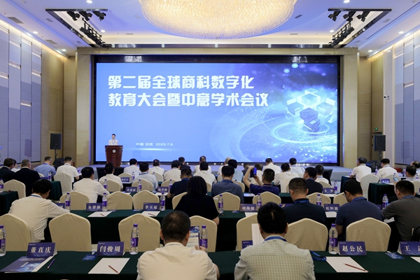 大会现场。北京工商大学供图