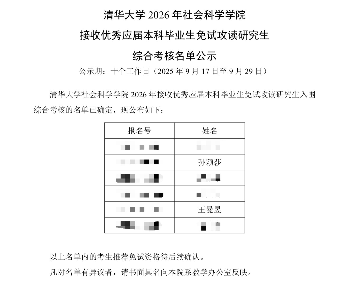 截图来源:清华大学社会科学学院
