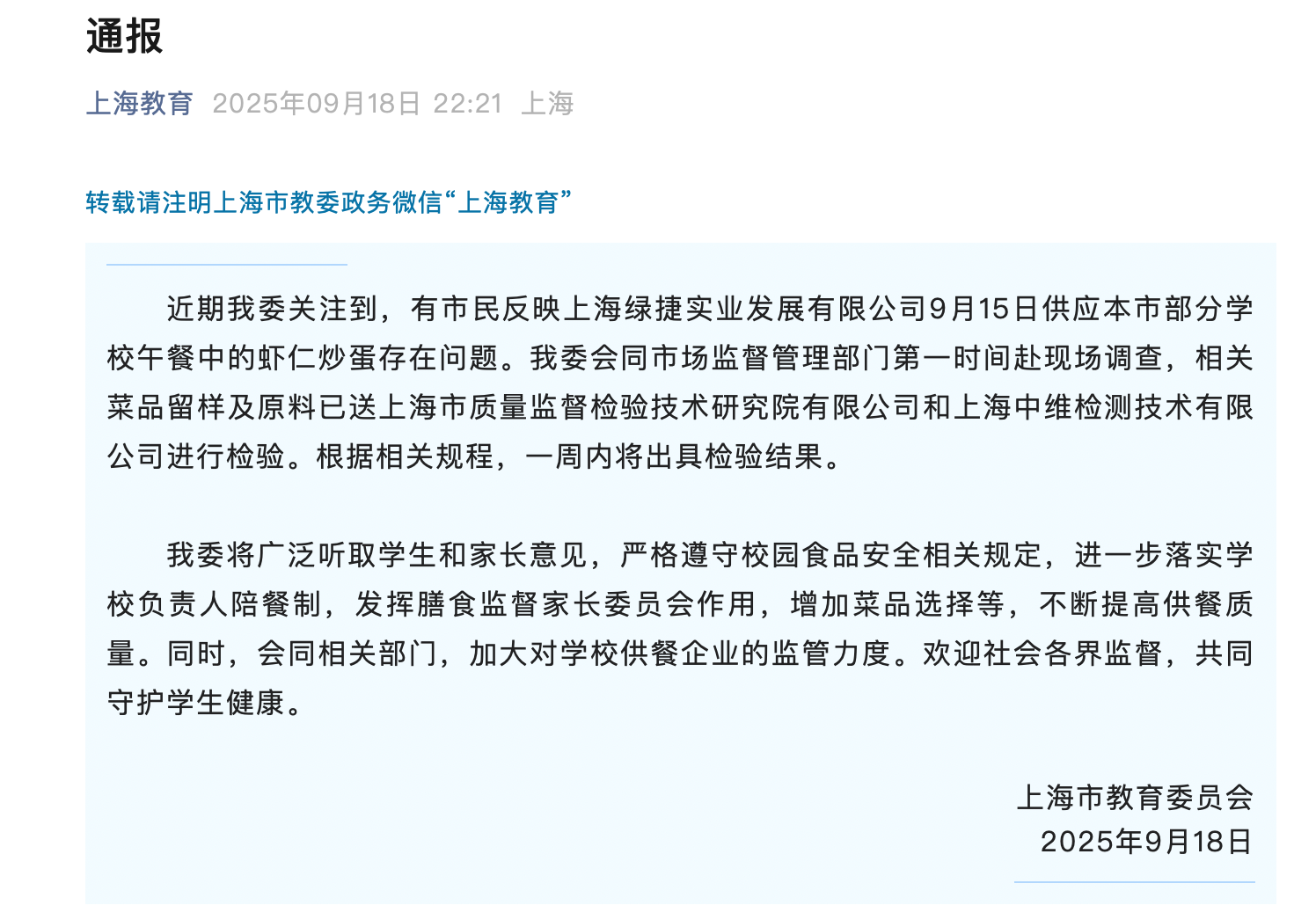 截图来源:上海市教委微信公众号