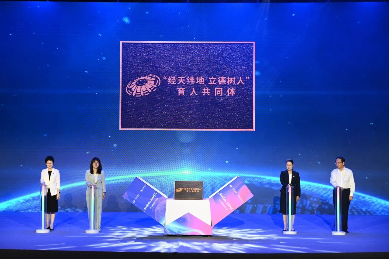 “经天纬地 立德树人”育人共同体揭牌。校方供图