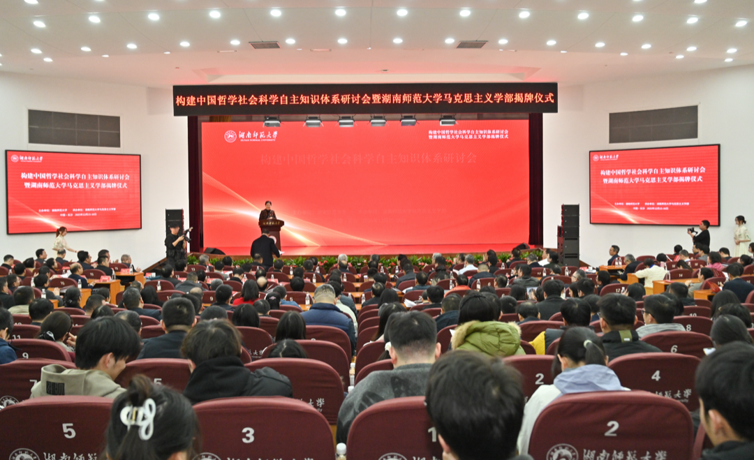 揭牌仪式现场。湖南师范大学供图