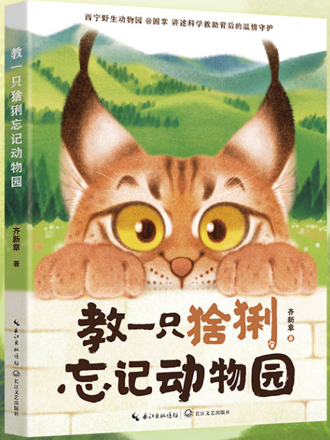 齐新章/著 长江文艺出版社
