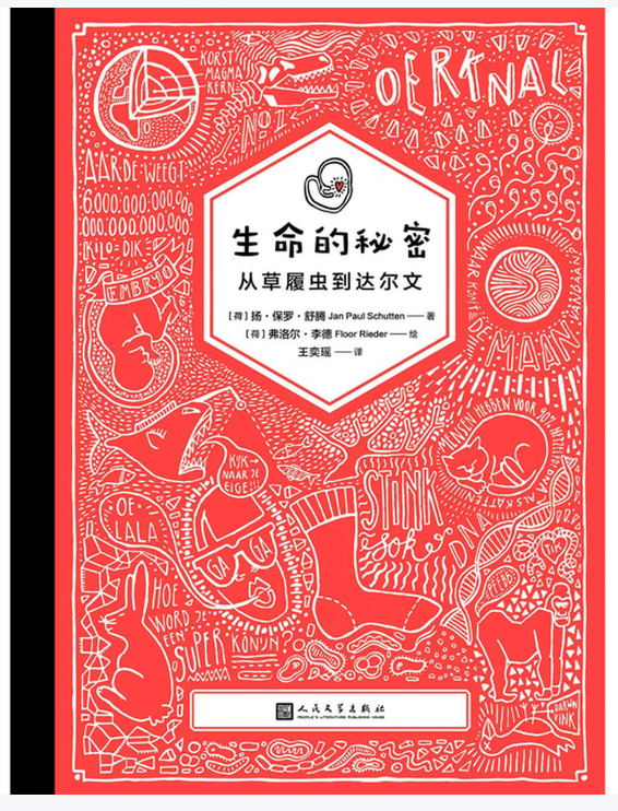 【荷】扬·保罗·舒腾【荷】弗洛尔·李德 人民文学出版社