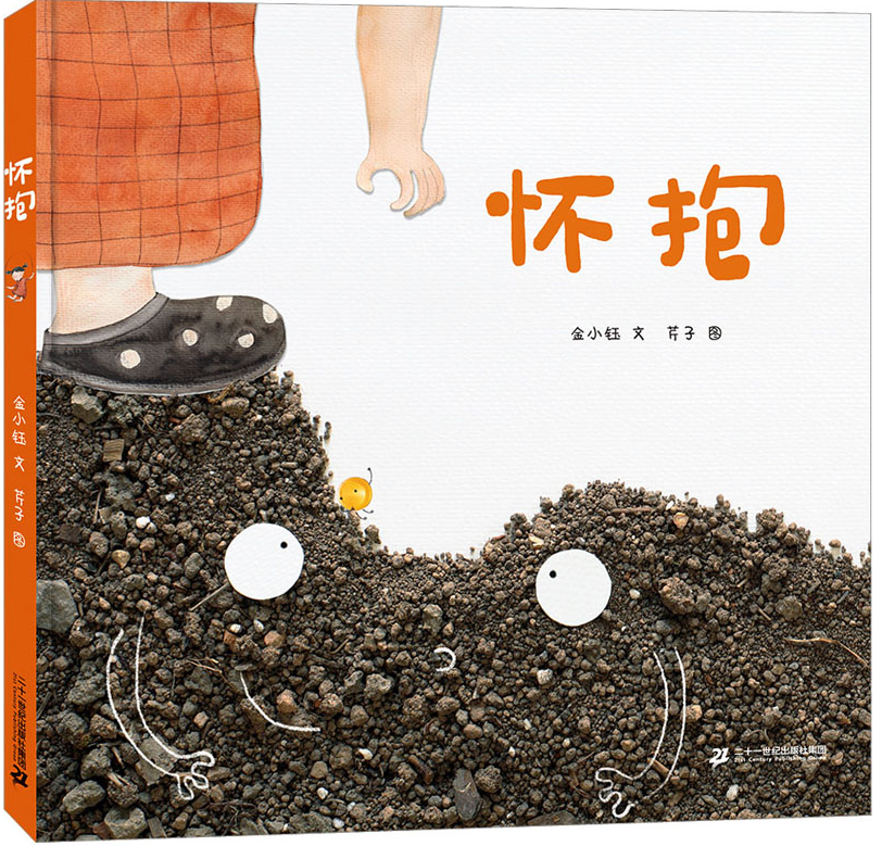 金小钰/文 芹子/图