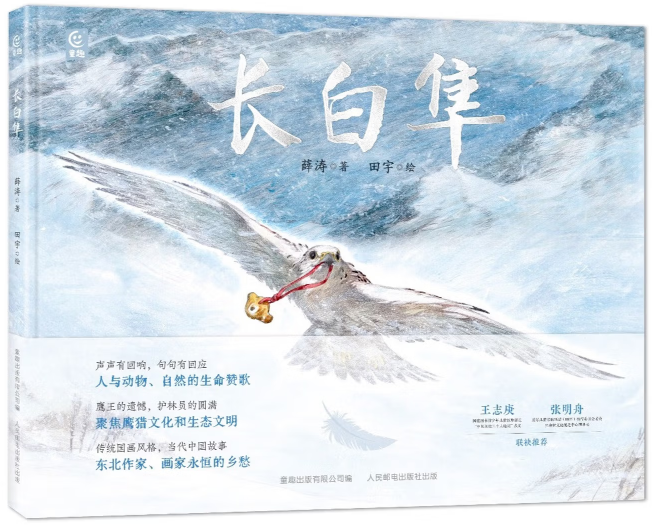 薛涛/著 田宇/绘