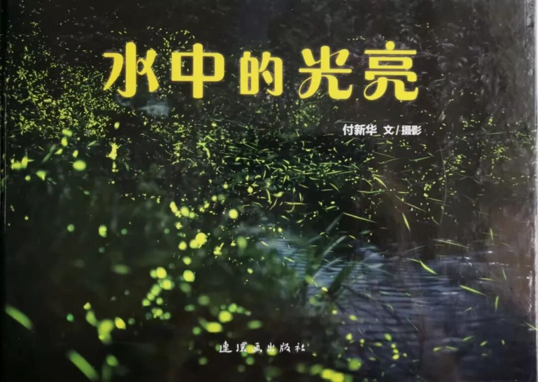 付新华/文 摄影