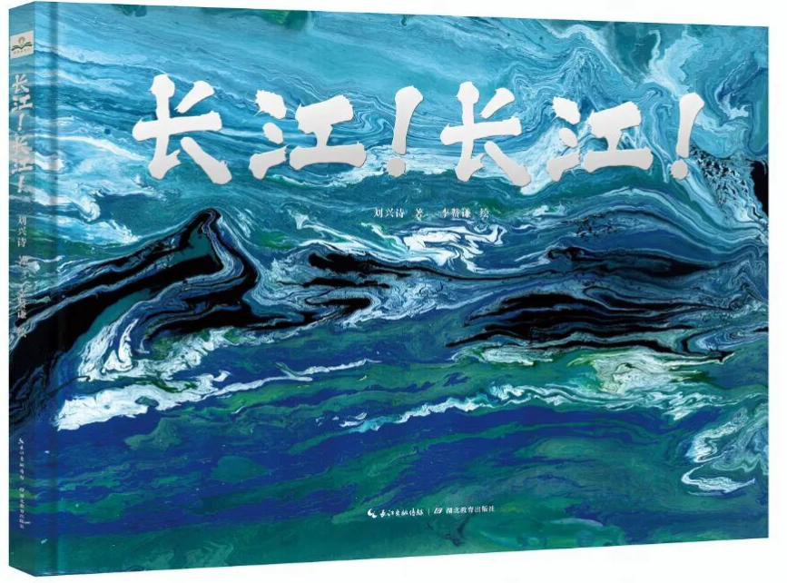 刘兴诗/著 李赞谦/绘