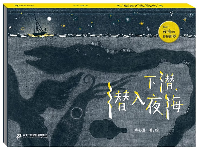 卢心远 著/绘